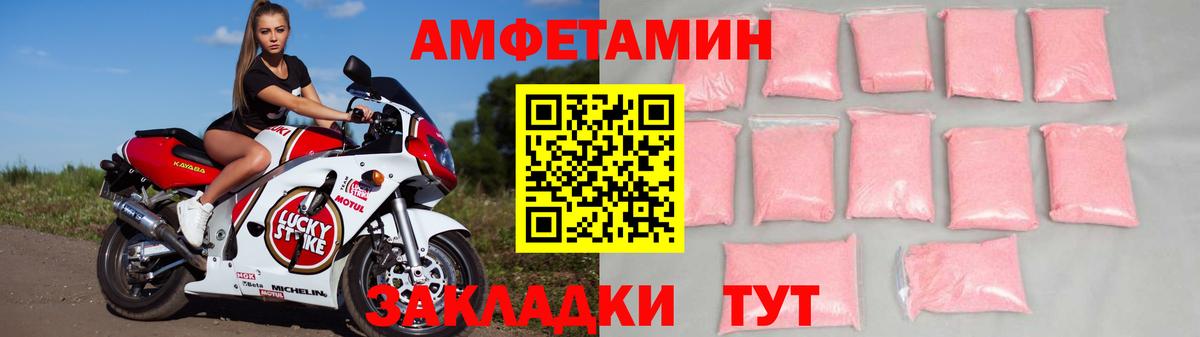 АМФЕТАМИН Розовый Краснокамск