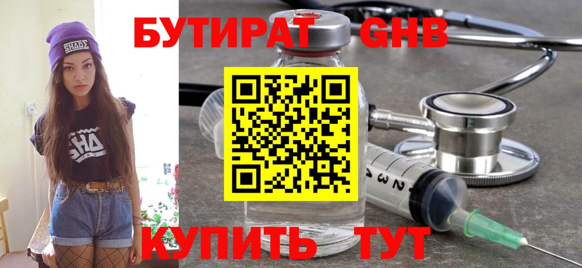 Бутират 99%  Вход с VPN  Краснокамск 