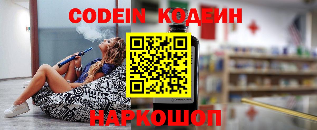 Краснокамск  Кодеиновый сироп Lean Purple Drank  Вход с VPN 