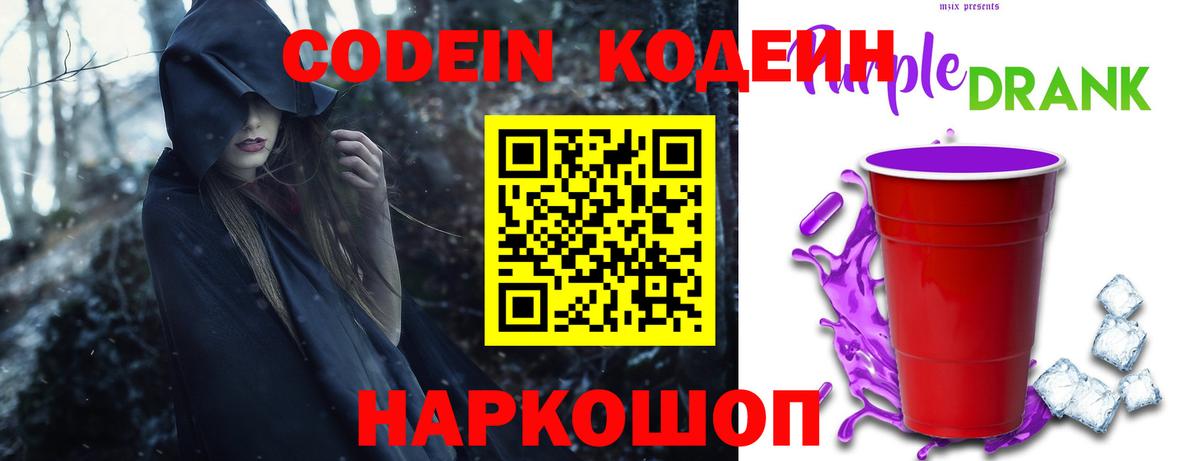 Кодеиновый сироп Lean напиток Lean (лин) Краснокамск